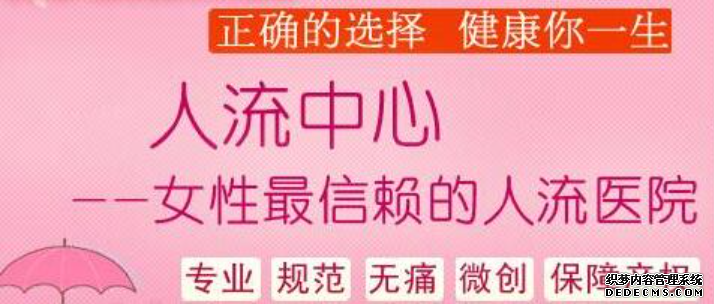 马鞍山人流前注意事项有哪些? 别让不孕有机可趁 