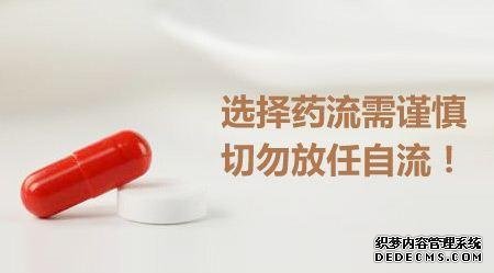 当涂县妇科医院做药流多少钱？