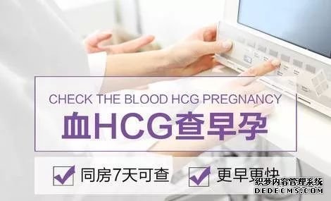 马鞍山当涂县HCG怎么检查怀孕?做血HCG检查