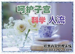 马鞍山当涂县如何人流才安全