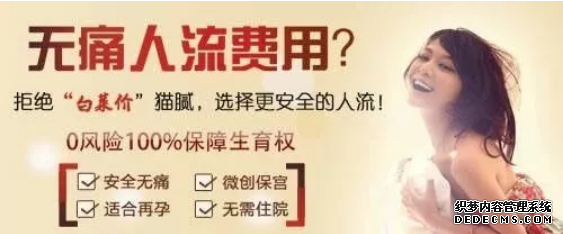 马鞍山无痛人流手术在怀孕多久做好？